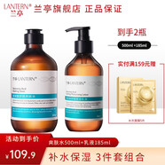 蘭亭（LANTERN）潔面慕絲185ml+爽膚水500ml+乳液185ml補(bǔ)水保濕護(hù)膚套裝組合選擇 水乳2件套組合
