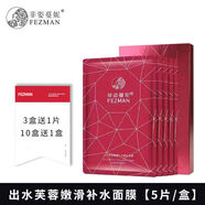 菲姿蔓妮天蠶絲凈顏補(bǔ)水保濕玻尿酸面膜菲姿曼妮 出水芙蓉嫩滑補(bǔ)水面膜 5片/盒