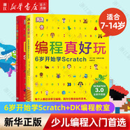 【新華書(shū)店旗艦店官網(wǎng)】正版包郵 DK編程真好玩 6歲開(kāi)始學(xué)Scratch 入門(mén)編程啟蒙編程入門(mén)兒童編程人工智能麻省理工學(xué)院 【全2冊(cè)】6歲開(kāi)始學(xué)Scratch+DK編程教室