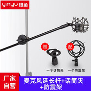 銀魚 麥克風(fēng)支架配件通用話筒夾落地式咪夾支撐橫桿直播K歌舞臺(tái)話筒桿 麥克風(fēng)桿+防震架(送一個(gè)U型話筒夾）