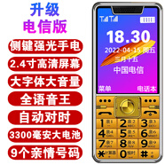 天翼電信版老人機(jī)2g大卡槽三防小巧耐用直板按鍵老年機(jī)無拍照 升級【電信版】金色 套餐一