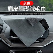 適用于寶馬5系3系7系4系1系X1X3X4X5X6汽車(chē)擦車(chē)毛巾吸水洗車(chē)抹布 純色【鹿皮毛巾】灰色單條裝
