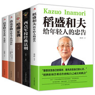 青少年勵志（全5冊）稻盛和夫給年輕人的忠告+西點軍校+哈佛家訓(xùn)+洛克菲勒+巴菲特給兒女的一生忠告