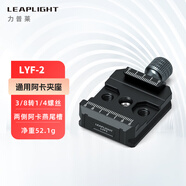 LEAPLIGHTLeaplight力普萊鋁合金屬雙向夾座適用標(biāo)準(zhǔn)阿卡通用快裝板相機(jī)單反三腳架底座云臺(tái)轉(zhuǎn)接換穩(wěn)定器 LYF2通用阿卡夾座