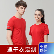 紐嘉快干衣定制速干t恤定做運動團(tuán)體服跑步服透氣廣告衫印字logo 紅色 S（身高155-160）