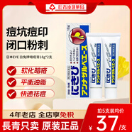日本進口白兔牌暗瘡膏痘痘修復消炎痘印痘坑祛痘閉口粉刺痤瘡藥膏 白兔牌暗瘡膏18g*2支