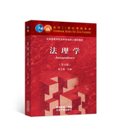 法理學(xué)（第五版）