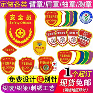 安全員臂章定做新員工學生班干部徽章袖章定制訂做肩章胸章袖標定制公司logo企業(yè)員工袖標袖章織嘜衣服用 定制詳細聯(lián)系客服