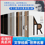 安蘭德作品集珍藏版套裝6卷 費翔推薦作品源泉阿特拉斯聳聳肩理想等 文學(xué)經(jīng)典外國小說書籍 小說
