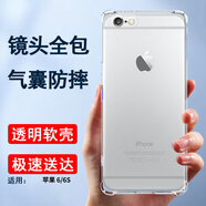 索聚適用 蘋(píng)果6/6s手機(jī)殼四角防摔透明Plus軟殼男手機(jī)套全包邊后蓋保護(hù)殼潮殼 6/6s 透明四角防摔殼