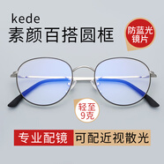 kede眼鏡 近視眼鏡防藍光可配散光變色眼鏡網(wǎng)紅素顏眼鏡架女款圓鏡框 黑銀 鏡框+1.56碧碧及亞優(yōu)視藍鏡片