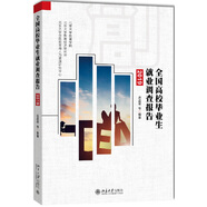 全國高校畢業(yè)生就業(yè)調(diào)查報(bào)告（2019）