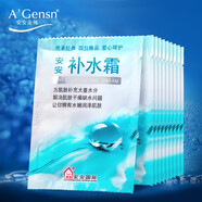 安安金純（A'Gensn）補水霜補水臉霜保濕清爽潤膚面霜啫喱國貨護膚品面霜老牌女士學生 安安補水霜10袋 付款可選