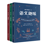 給孩子的語(yǔ)文三書(shū)全3冊：語(yǔ)文趣味 文章做法 讀和寫(xiě)（繼劉薰宇《給孩子的數學(xué)三書(shū)》后的又一部經(jīng)典