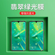 【2片裝】駱尊 適用華為mate20鋼化膜防窺Mate20X/5G版抗藍(lán)光mate20pro手機(jī)貼膜 【Mate20】翡翠綠光膜濾光護(hù)眼*2片裝