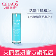 艾麗嘉妍活氧肌精華30ml補(bǔ)水保濕滋潤肌膚水潤嫩膚 30ml