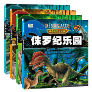 神奇的恐龍世界(全套4冊(cè))彩圖注音版 白堊紀(jì)樂(lè)園+恐龍之最+三疊紀(jì)樂(lè)園+侏羅紀(jì)樂(lè)園 恐龍世界百科全書(shū)