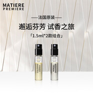 馬蒂埃法國進(jìn)口Matiere Premiere中性香水原裝1.5ml試香小樣EDP留香男女 1.5ml*2支【香型可備注】