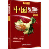 全新修訂 中國地圖冊 地形版 地形圖 100余幅各省市、區(qū)域地形圖 辦公、學(xué)生地理學(xué)習(xí)