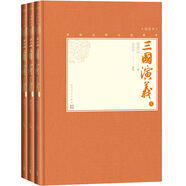 三國演義（上中下 中國古典小說藏本精裝插圖本） 小說