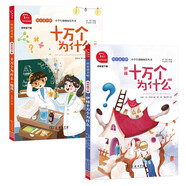 伊林 十萬個為什么+十萬個為什么（精選 ）共2冊 十萬個為什么組合套裝 快樂讀書吧推薦閱讀