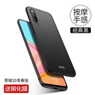 殼美仕 華為榮耀20/20s手機(jī)殼v20榮耀20pro/二十20i外殼20青春版保護(hù)套防摔磨砂男女 榮耀20青春版經(jīng)典黑【配鋼化膜】
