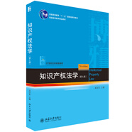 知識產(chǎn)權(quán)法學(xué)（第七版）