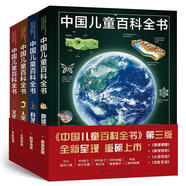 中國兒童百科全書(shū)（第三版）（共4冊）暑假作業(yè) 一升二暑假銜接 小升初暑假銜接