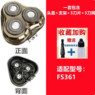 適用飛科電動(dòng)剃須刀刀頭 配件FS373 339 901 366 375 390 372 316 FS361【機(jī)頭】 油+毛刷
