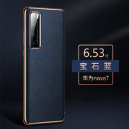 歐福龍 華為nova7手機殼nova7pro真皮保護套5g高檔限量款防摔外殼 Nova7 [寶石藍]真牛皮