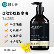 隆力奇雙效按摩油依蘭+澳洲堅果油按摩精油500ml全身刮痧油開(kāi)背推油 500ml*1瓶