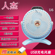 人杰 U6電風(fēng)扇 usb風(fēng)扇迷你學(xué)生宿舍電風(fēng)扇 小電扇便攜式臺(tái)扇充插兩用 人杰U6標(biāo)配