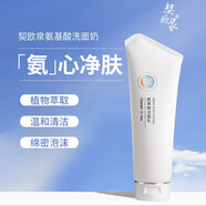 契歐泉 舒顏修護氨基酸洗面奶潔面清潔毛孔護膚套裝凈爽控油溫和保濕 契歐泉洗面奶