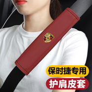 汽車(chē)安全帶護肩套 車(chē)載保險帶護肩套加長(cháng)款四季通用一對裝男士女土防勒脖保護套 汽車(chē)用品大全車(chē)內飾品擺件 保時(shí)捷卡宴Macan帕拉梅拉718/911 一對/2條裝（火山紅）
