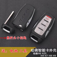 長城新款哈弗H2H6酷派H7H8H9H2SH4全新F7M6F5初戀大狗車鑰匙外殼 新款哈弗4鍵智能鑰匙替換殼 請核對好車型鑰匙