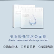 姿燕婷裸妝約會(huì)面膜補(bǔ)水保濕收縮毛孔面膜貼男女發(fā)新款白色包裝 夢(mèng)克拉夢(mèng)公主熬夜睡眠面膜80g
