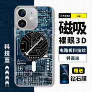 霸時(shí)代 蘋果12手機(jī)殼電路紋強(qiáng)力可磁吸充電iPhone12保護(hù)套十二裸眼3D潮時(shí)尚防摔軟邊女男款外殼 【磁吸科技*裸眼3D】科技之藍(lán)+防塵全屏鉆石膜 iPhone 12