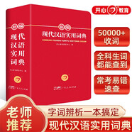 新編現(xiàn)代漢語(yǔ)詞典 正版學(xué)生實(shí)用多功能字典中小學(xué)生專(zhuān)用辭書(shū)工具書(shū)小學(xué)初中高中新華字典古代漢語(yǔ)成語(yǔ)詞典