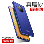 殼美仕 華為mate30手機殼手機套5g磨砂mt30防摔全包邊por男款硬輕薄外殼 華為mate30深邃藍【配鋼化膜】 華為mate30Pro/30ePro