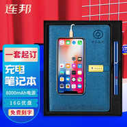 連邦 a5商務(wù)充電筆記本子企業(yè)定制送客戶多功能記事本帶移動電源會議充電筆記本辦公用品會議記錄本禮盒裝 金扣電源本8000+16G+鋼筆  藍色