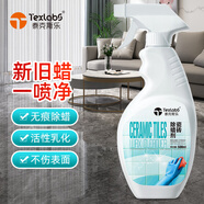 泰克斯樂(lè)（Texlabs）瓷磚除蠟劑 地板清潔劑拋光除蠟水木地板大理石地磚開(kāi)荒除垢