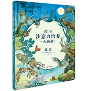 德國(guó)注意力培養(yǎng)大畫(huà)冊(cè)·溪流