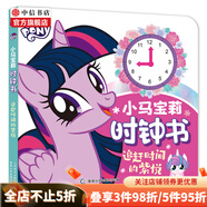 小馬寶莉時鐘書系列2冊 7-10歲 孩之寶 著 幼兒啟蒙 小馬寶莉時鐘書·追趕時間的紫悅