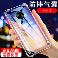 藝派 適用vivos6手機(jī)殼防摔透明軟殼步步高5g版全包邊氣囊硅膠殼超薄男女潮牌簡(jiǎn)約s6手機(jī)保護(hù)套 【透明氣囊防摔殼】+全屏膜