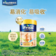 美素佳兒（Friso）港版金裝 HMO嬰幼兒奶粉 3段  900g/罐 (12-36個月) 香港超市同款