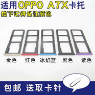諾基亞適用于OPPO手機卡槽OPPO A7 OPPO A7X手機sim卡套 電話(huà)卡卡拖卡座 OPPO A7X【冰焰藍】