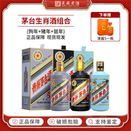 茅臺（MOUTAI）貴州茅臺酒 53度茅臺生肖紀念酒 收藏白酒禮盒 醬香型白酒 53度 500mL 3瓶 （狗豬鼠年）組合