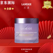 蘭芝（LANEIGE）致美緊顏煥采三重凝萃五件套套裝情人節禮物送老婆送愛(ài)人生日禮物 夜貓紫睡眠面膜60ml