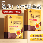 山山 持久發(fā)熱暖貼暖寶寶貼艾草關(guān)節(jié)膝蓋溫暖腰腹部曖貼發(fā)熱保暖防寒 艾草草本暖貼 持久發(fā)熱 100片