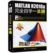 MATLAB R2018a完全自學一本通